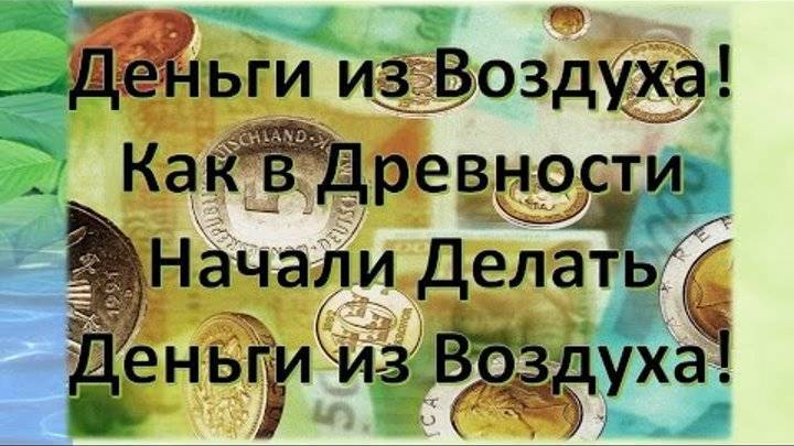 Как делать деньги из воздуха: 8 реальных историй (способов)