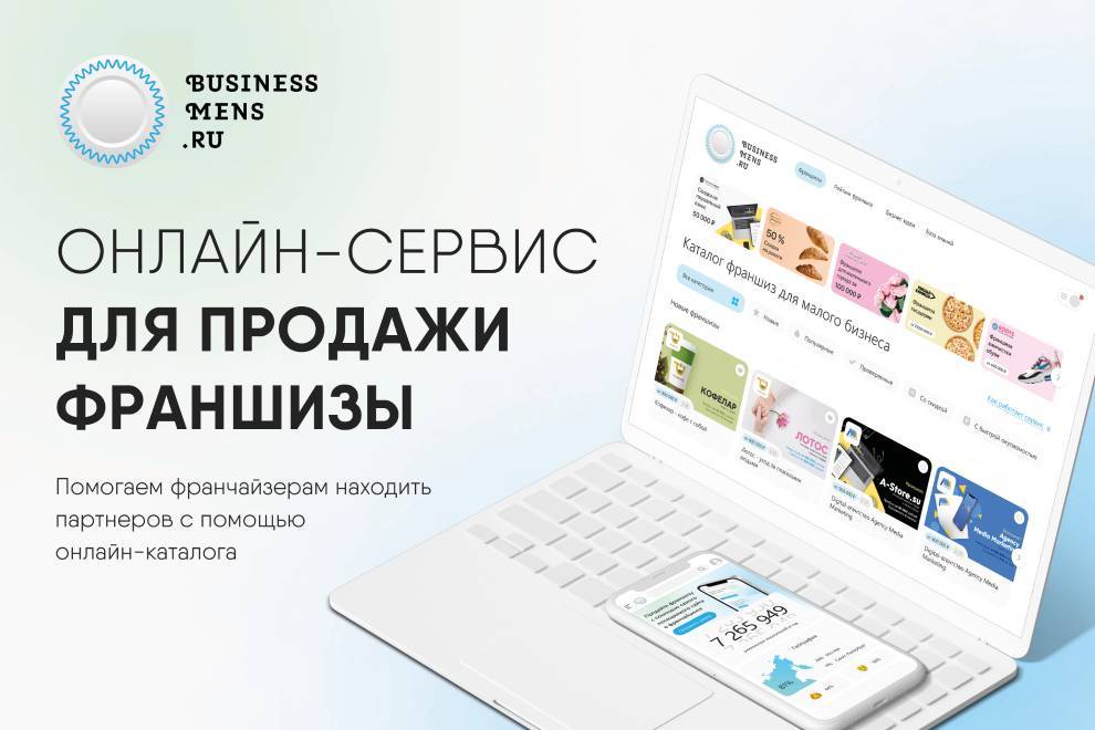 Что такое франшиза простыми словами и как она работает