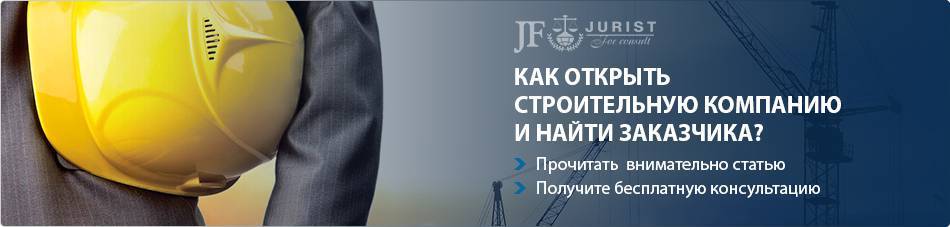 Как открыть строительный бизнес с нуля: бизнес-план с расчетами