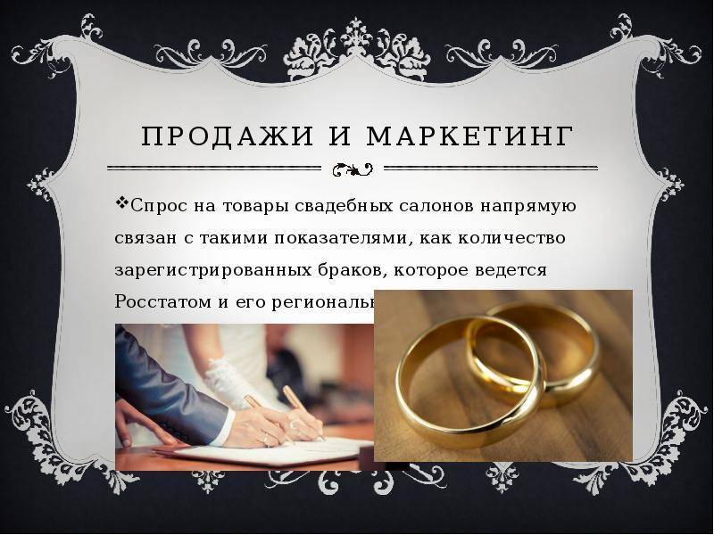Как открыть свадебный салон с нуля: бизнес план агентства с расчетами
