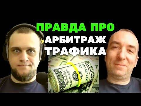 Арбитраж трафика: 3 шага к первому заработку