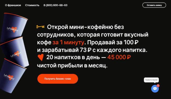 Как открыть кофейню по франшизе - делимся секретами