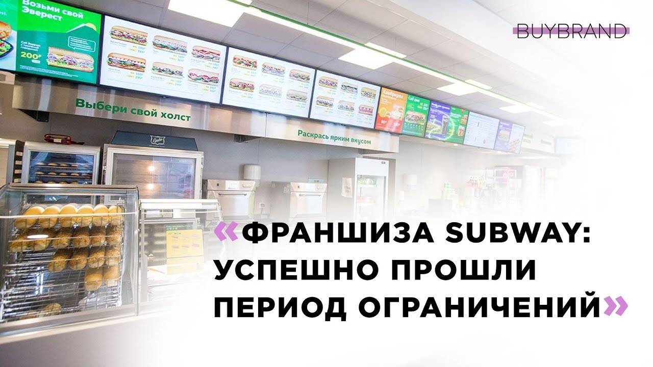 Франшиза subway - от обычного сэндвича до успешной компании