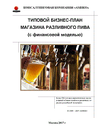 Как открыть пивной магазин. сколько приносит магазин разливного пива в месяц