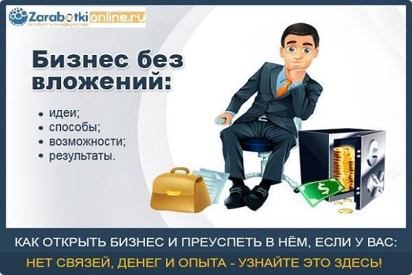 15 идей для малого бизнеса с минимальными вложениями