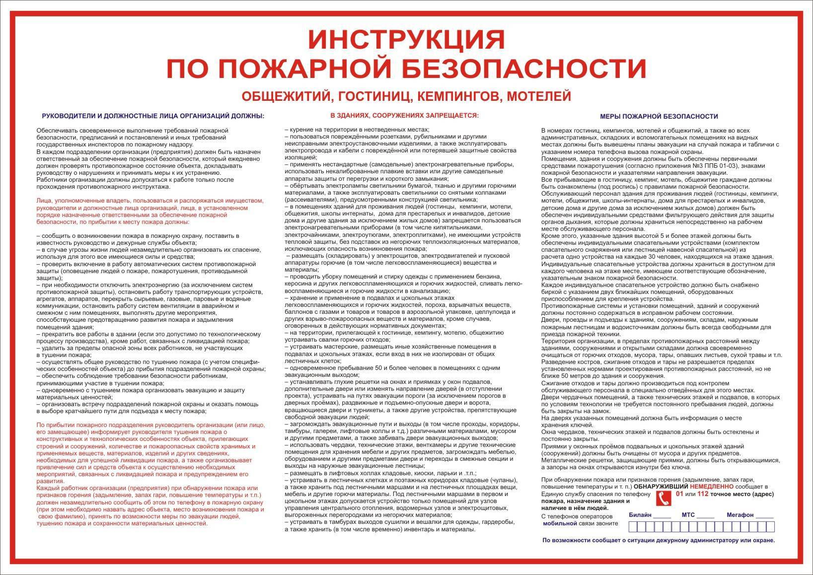Инструкция по пожарной безопасности 2022