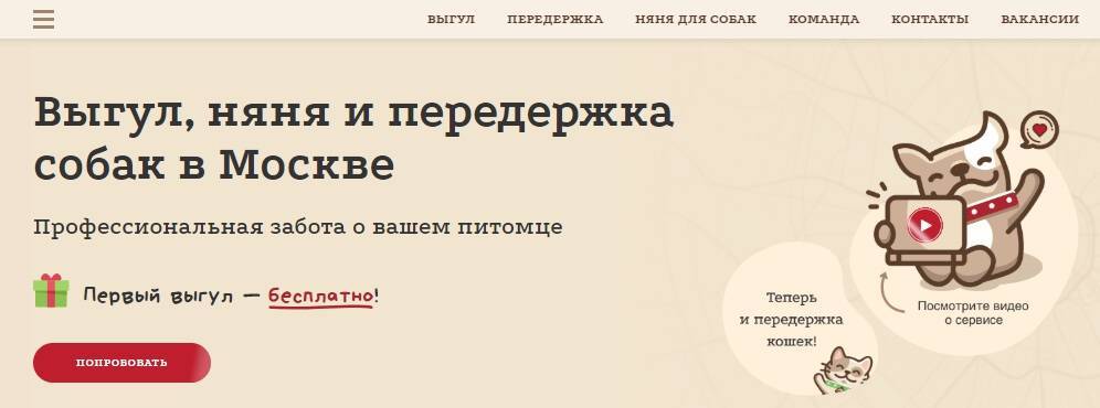 Выгул собак за деньги. как стать выгульщиком? |
goodoger