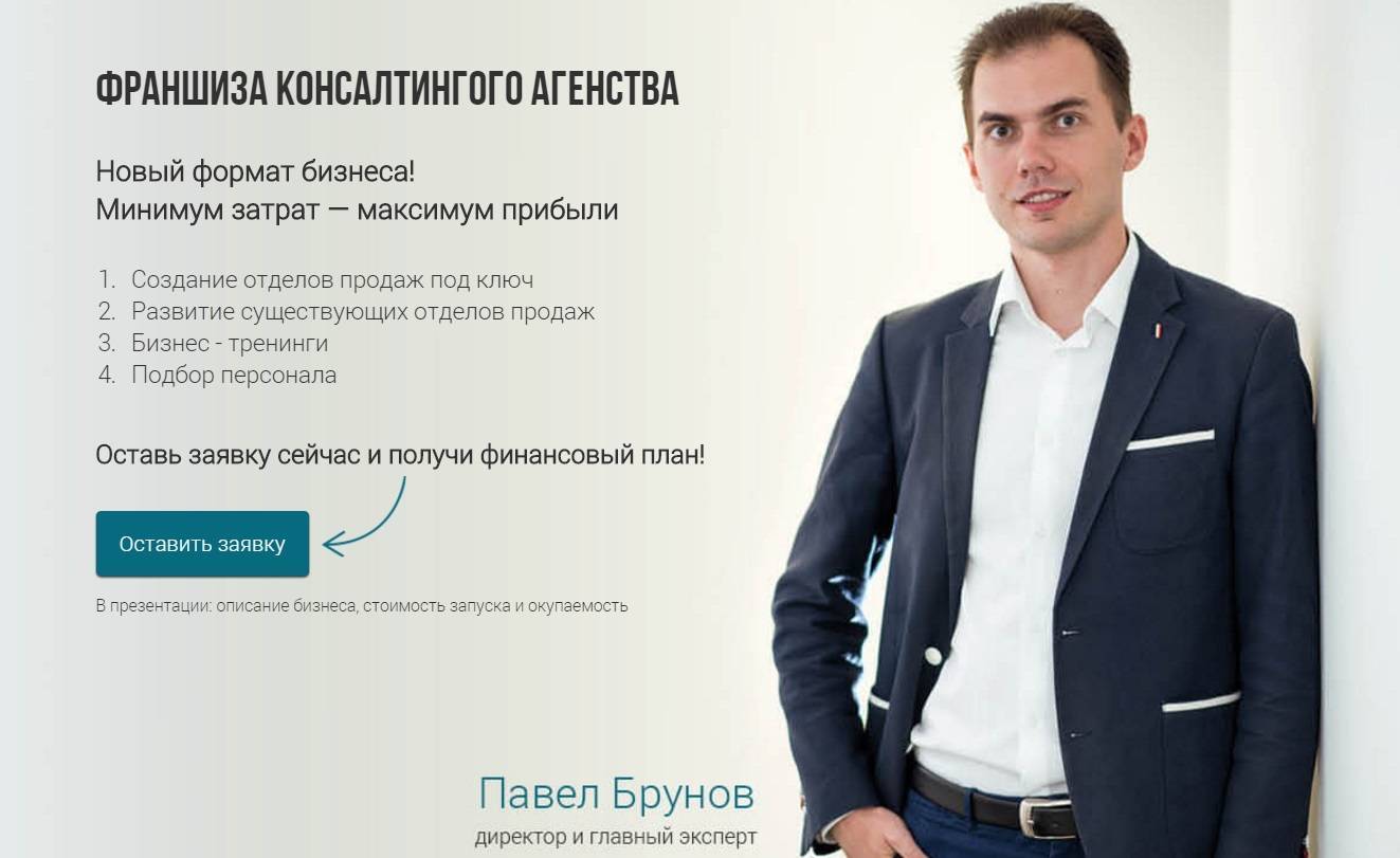 Франшиза и все о ней