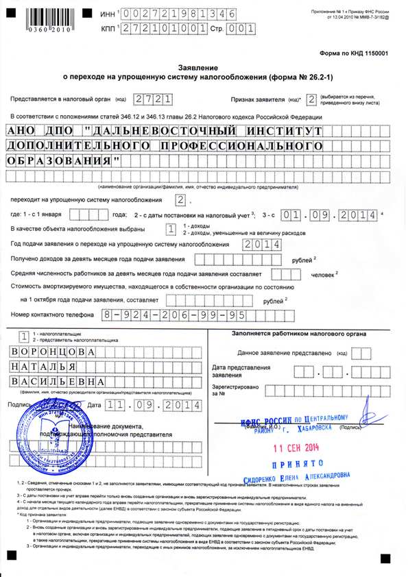 Как открыть ооо в 2020 году