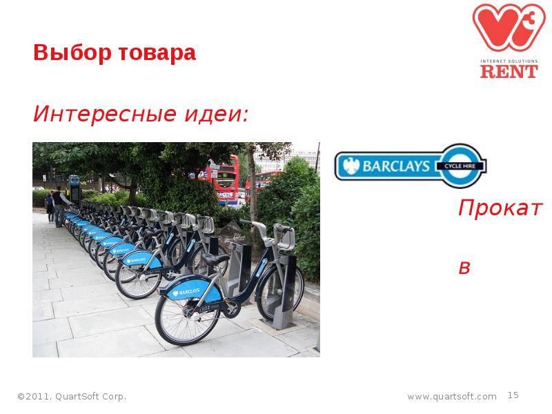 Как заработать на прокате велосипедов - идея для бизнеса в большом городе