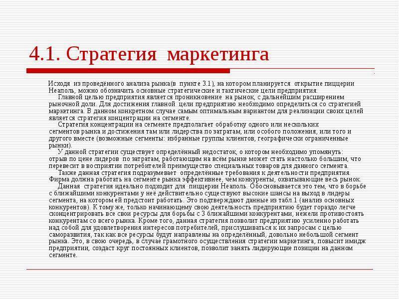 Как открыть пиццерию с нуля в маленьком городе с доставкой: бизнес план