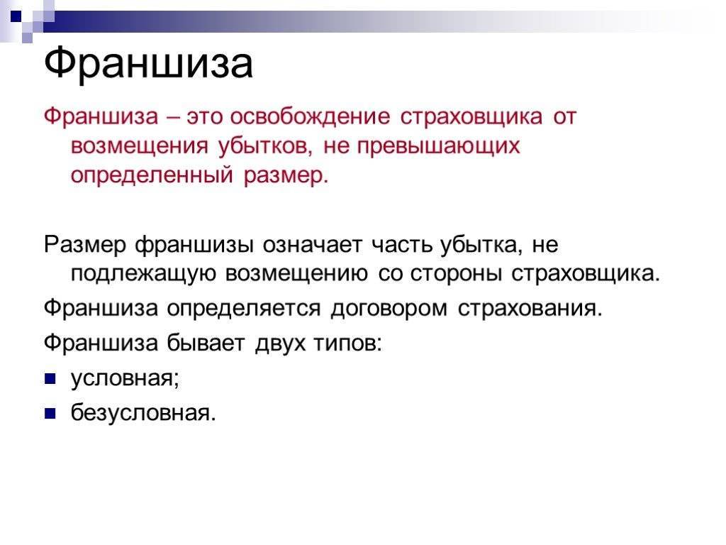 Кто такой франчайзер и франчайзи?